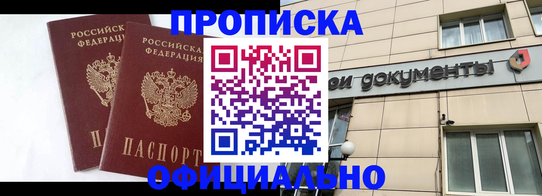 прописка для военкомата в Сосновке