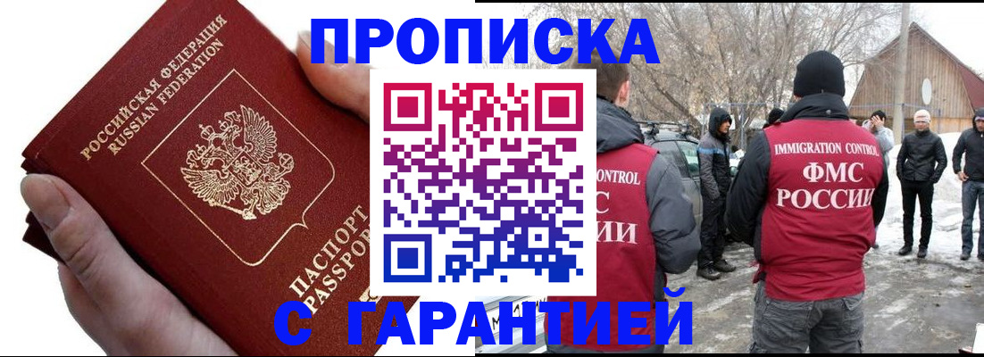 прописка для работы в Сосновке