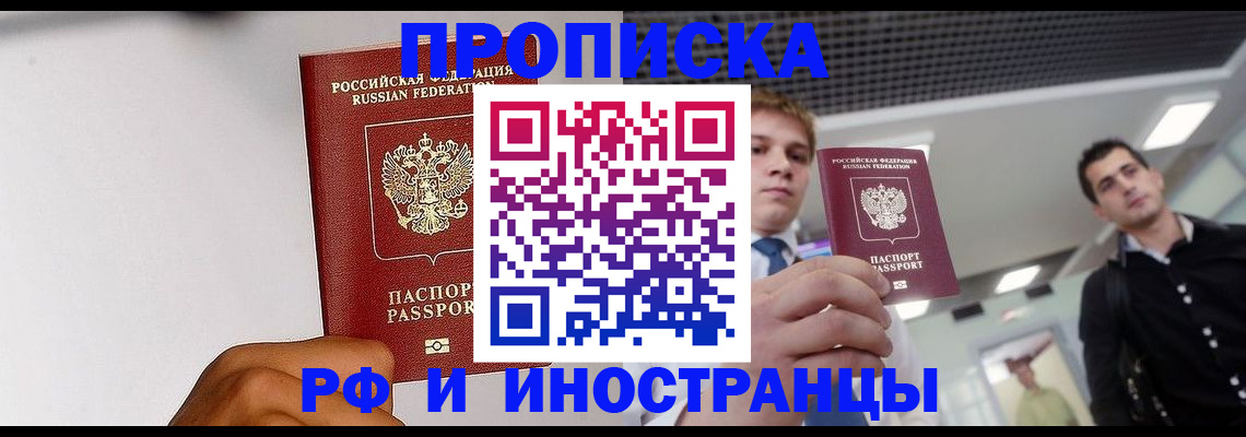 временная регистрация для всех в Сосновке